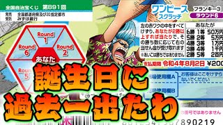 ワンピーススクラッチ フランキー3したらガチ過去一やったwww Youtube ワンピーススクラッチ フランキー3したらガチ過去一やったwww Youtube