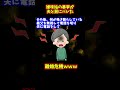 【スカッと】姑の今までやってきたことが夫と舅にバレた結果ｗ【ゆっくり解説】【2ch名作スレ】#Shorts