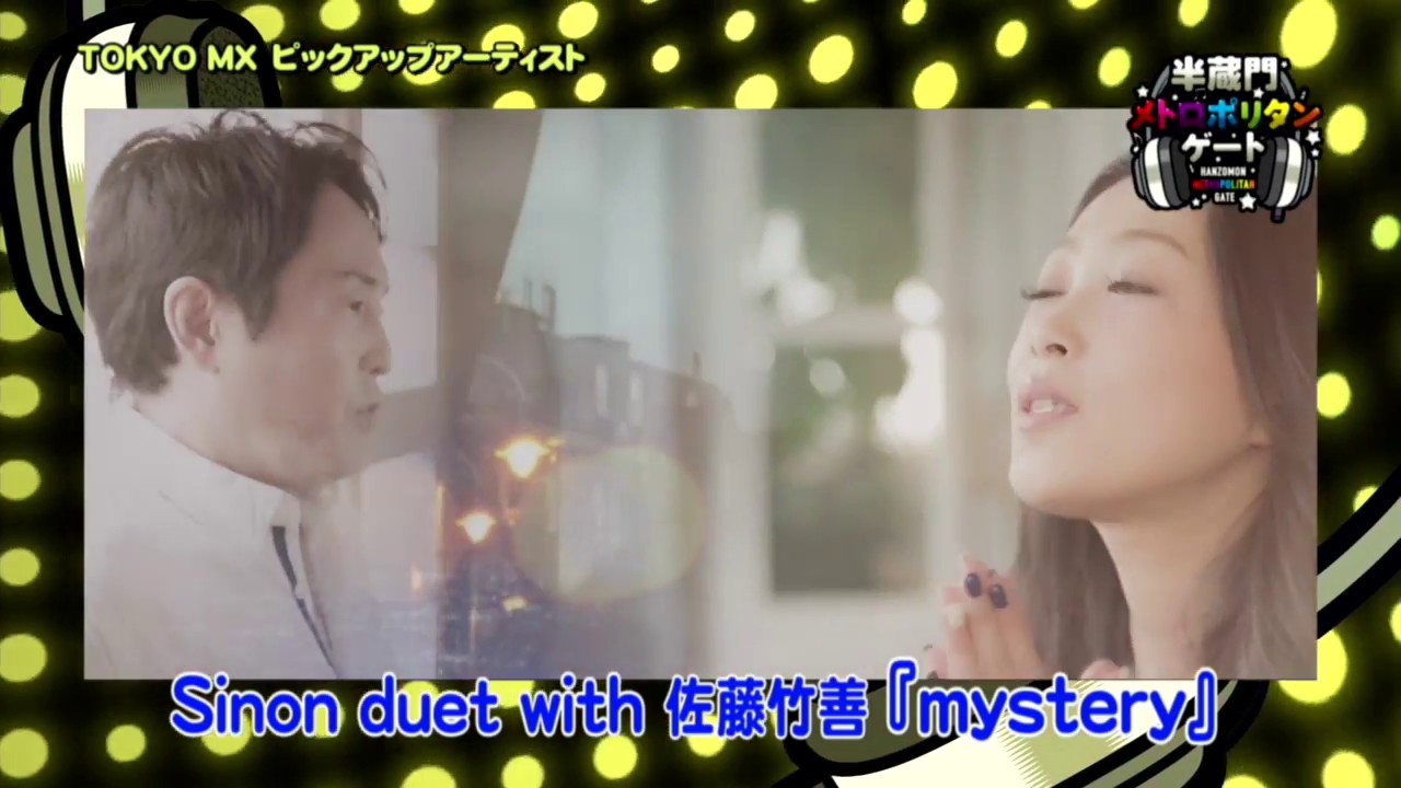 半蔵門メトロポリタンゲート Sinon duet with 佐藤竹善「mystery