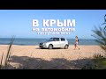 Крым 2020 | Топ мест на авто | Полезные советы | Аэросъёмка