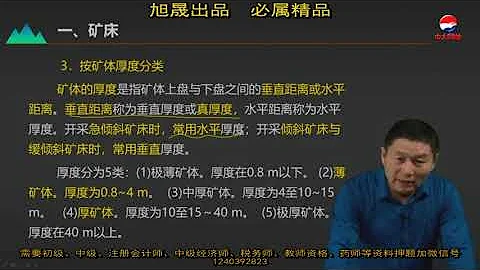 （教材精讲）金属非金属矿山安全专业实务 02 第一章  第二节  矿床及开采方式 - 天天要闻