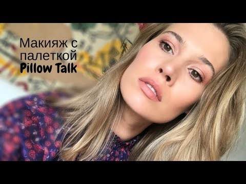 Video: ¿Cómo funciona Pillow Talk?