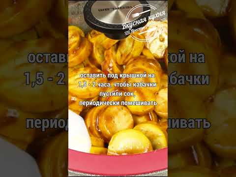 Кабачки на зиму. Просто, вкусно и без стерилизации