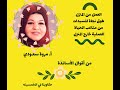 حلقة مهارات العمل عن بعد مع الاستاذة مروه سعودي 