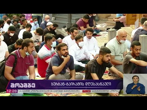 ყურბან-ბაირამის დღესასწაული