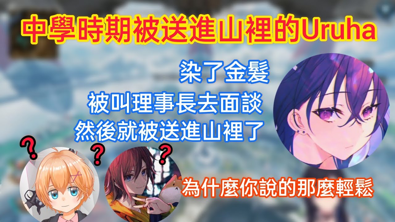 ［Vspo中文］一ノ瀬うるは因為太叛逆而被送進山裡的故事…