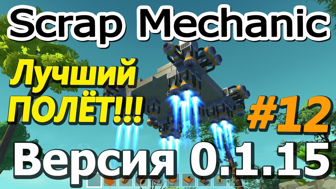 Скрап механик фары