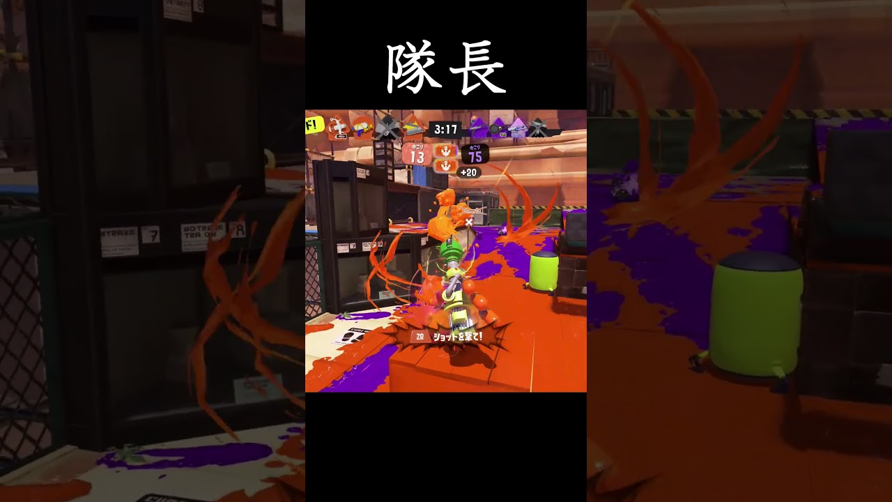隊長、うるさいです【スプラトゥーン3】#shorts