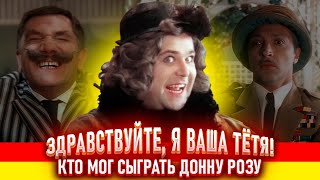 Здравствуйте, я ваша тётя! Как снимали фильм