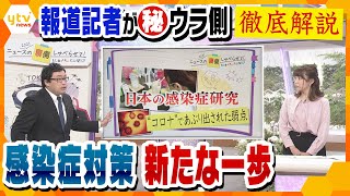 2021年注目ニュースのウラ側 【感染症対策の新たな一歩】次なる感染症に備えるため…国が巨額の資金を投じるビッグプロジェクトが始動