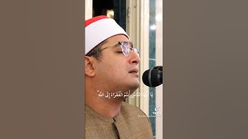 يا ايها الناس انتم الفقراء الى الله❤ تلاوه خاشعه🙏القارئ الشيخ محمود الشحات انور