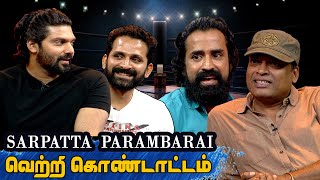 சார்பட்டா வெற்றி கூட்டம் | Sarpatta Parambarai Vetri Koottam | Independence Day Special 2021