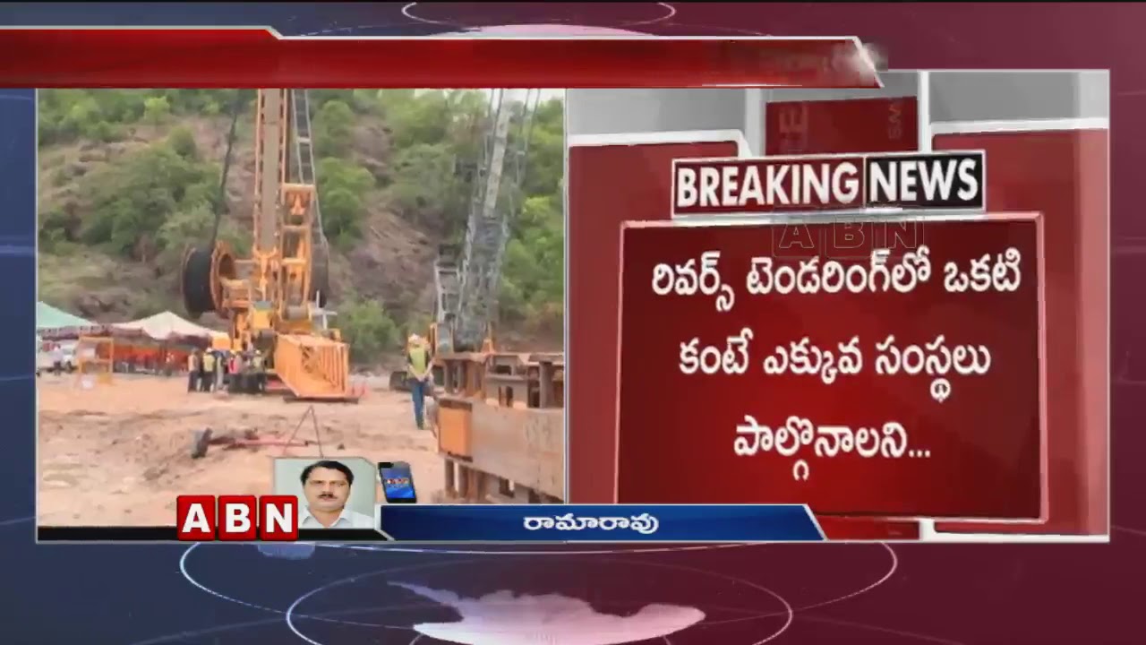 AP Govt  Modified to Reverse Tendering Guidelines | AP Latest News | ABN Telugu