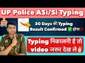 UP Police ASi/Si Typing 20 Days में कैसे निकाले✌🏻 UPP ASI/SI/CO Bharti| UP Police Typing Test 2026