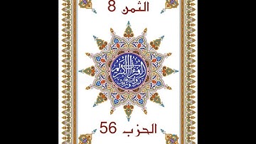 سورة التحريم | برواية ورش عن نافع