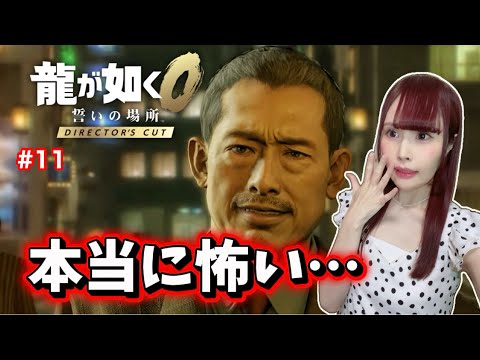 【龍が如く0  Director's Cut】真島編 第11章！佐川の本当の怖さを思い知る…（ネタバレ注意）#11