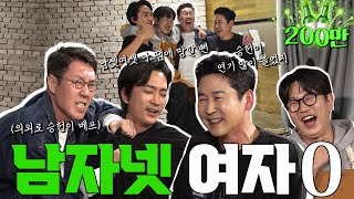 [ENG SUB] 송승헌, 김영철 EP. 42 추억 방출하는 짠친 모먼트 '근데 너희 둘은 왜 친한 거야?'