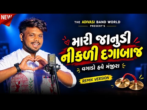 Mari Janudi Nikli Dagabaj Vagado Have Manjira | New Trending Tone | Jigar Singer | Brand Of Ds Music