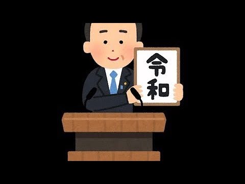 令和よろしく！よろしく世界！よろしくSMAP！輝けSMAP！
