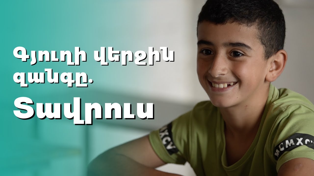 Գյուղի վերջին զանգը. Տավրուս