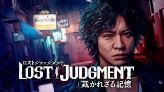 Lost Judgement - some combos with this new setup