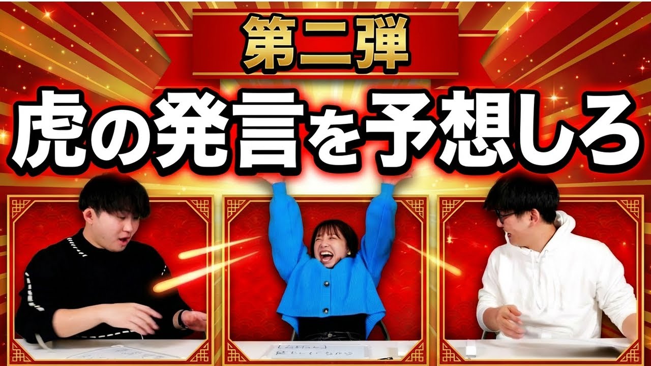 【令和の虎Youth】吉村以外見てください！虎の名言クイズでしゃららが予想外の展開に…