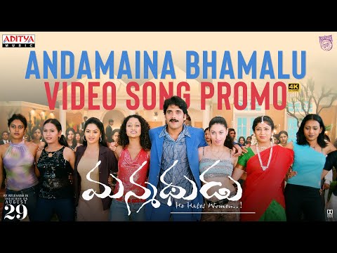 nagarjuna song andhamina bhamalu manmadhudu movie