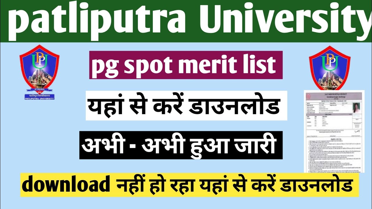 ppu pg spot admission 2022/ ppu pg spot admission merit list download kare / ppu pg update 2022