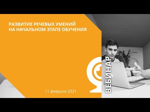 Видео: Какви са етапите на развитие на езика в психологията?