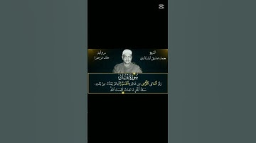 الشيخ المنشاوي من سوره لقمان #قرءان #المصحف #مصحف_التجويد