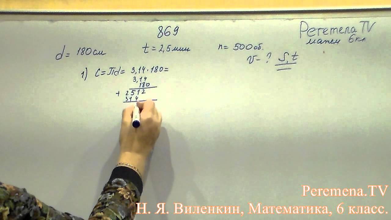 Виленкин, Математика, 6 класс, задача 869 - YouTube