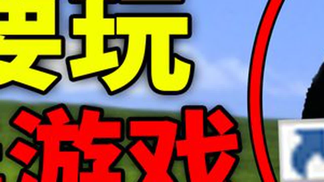 桌面有这游戏快删掉，不然你的电脑会中病毒！ #单机游戏 #游戏