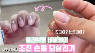 4K😗종이같이 얇은 손톱도 부러지지 않고 예쁘게 기르는 팁! 준비물#손톱강화제 feat.부산찜질방 친구손 네일샵 거절되도OK 부끄러운 손발톱 숨기기는 이제 그만! #올리브영네일케어