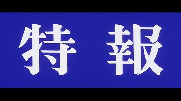 7/16(金)公開「妖怪・特撮映画祭」上映～『大魔神』『大怪獣決闘ガメラ対バルゴン』特報～