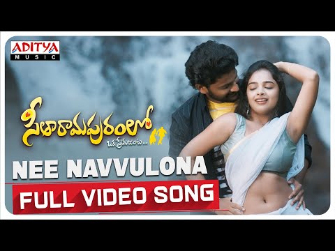 Nee Navvulona Full Video Song | Seetharamapuramlo | Ranadheer, Nandini | Vinay Babu | S.S Nivas - ADITYAMUSIC