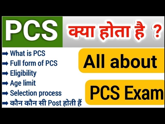 pcs kya hota hai | what is pcs full information in Hindi | uppsc pcs eligibility | optional Removed class=