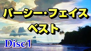 パーシー•フェイス•ベスト  Disc 1  高音質CD音源