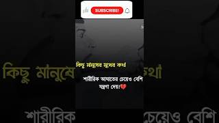 মটিভেশনাল কথা