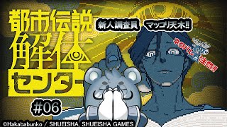 【都市伝説解体センター】#06　大予言が描かれたカード　※ネタバレ注意