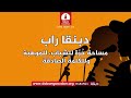 برنامج دبنقا راب ، السبت 22 اغسطس 2026