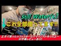 【still water(s)】  |  正月に入手したエフェクターで1曲作りました!! ｜ Neo soulっぽくてFusionっぽい ｜original guitar song
