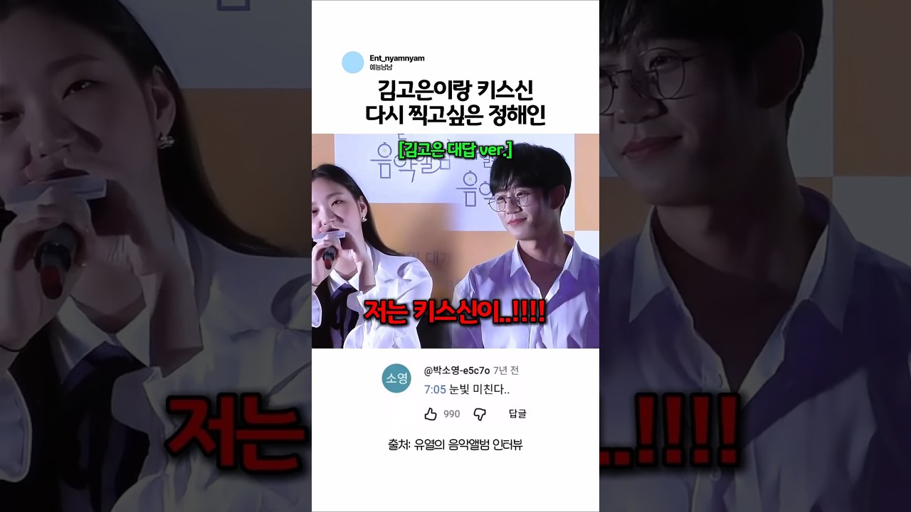 김고은이랑 다시 찍고싶다는 정해인