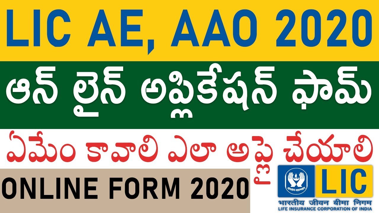LIC AAO 2020 Online application form fill up | LIC AAO Recruitment 2020 apply online | Telugu Job