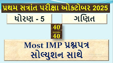 Std 5 Ganit paper 2025|pratham satrant pariksha paper solution 2025