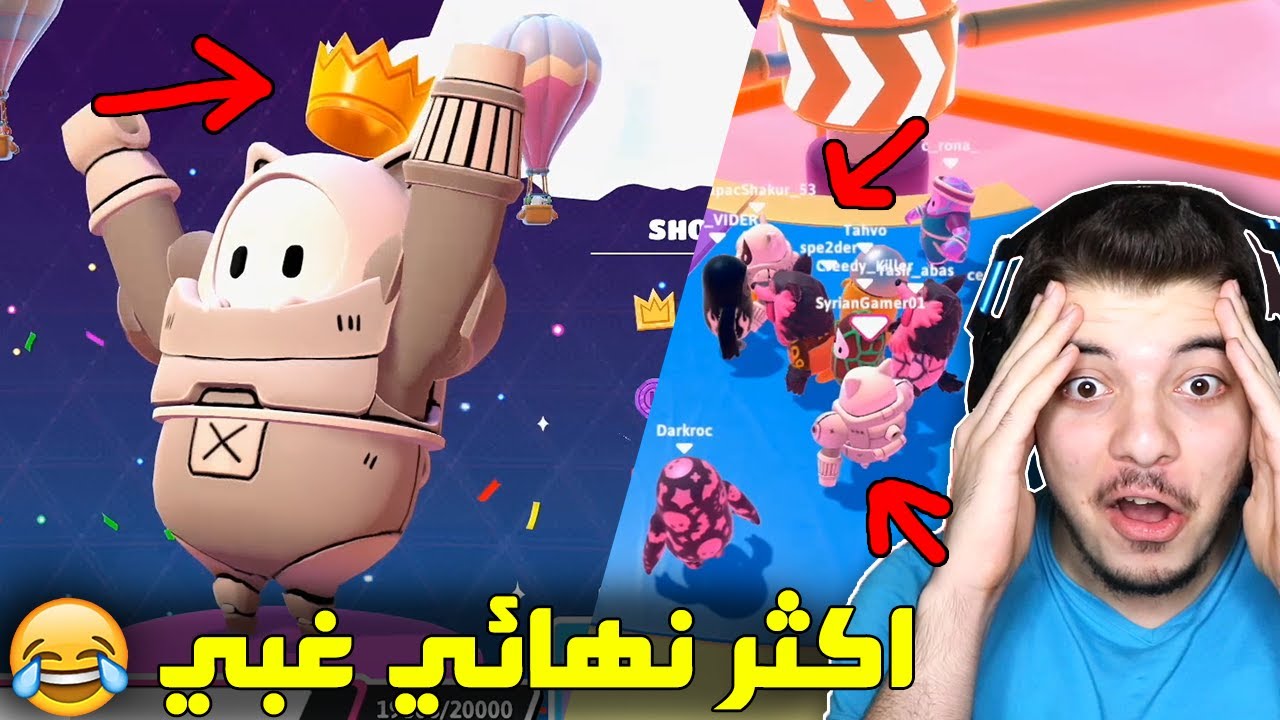 اصعب فوز في لعبة فول قايز ..! ( الاحتراف الاسطوري ) Fall Guys