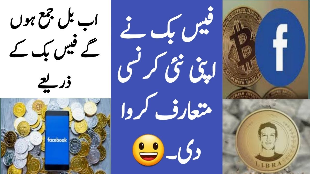 Facebook Cripto Currancy | Facebook Introduced its Own Cripto Currency | Pay Bill Through Facebook