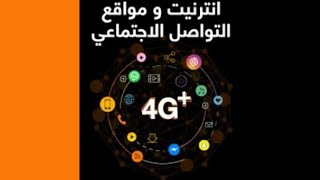 2022طريقة لتعبئة بطاقة التعبئة  بواسطة رسالة نصية عروض orange