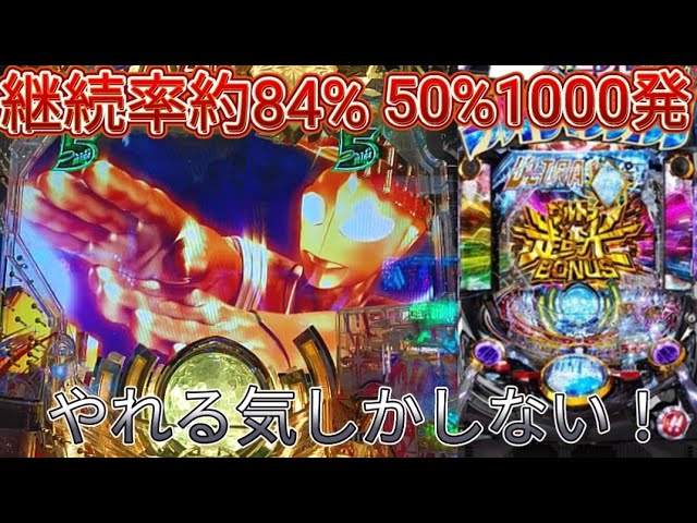 甘デジウルトラマンティガ1/129】このスペック良すぎる！ - YouTube