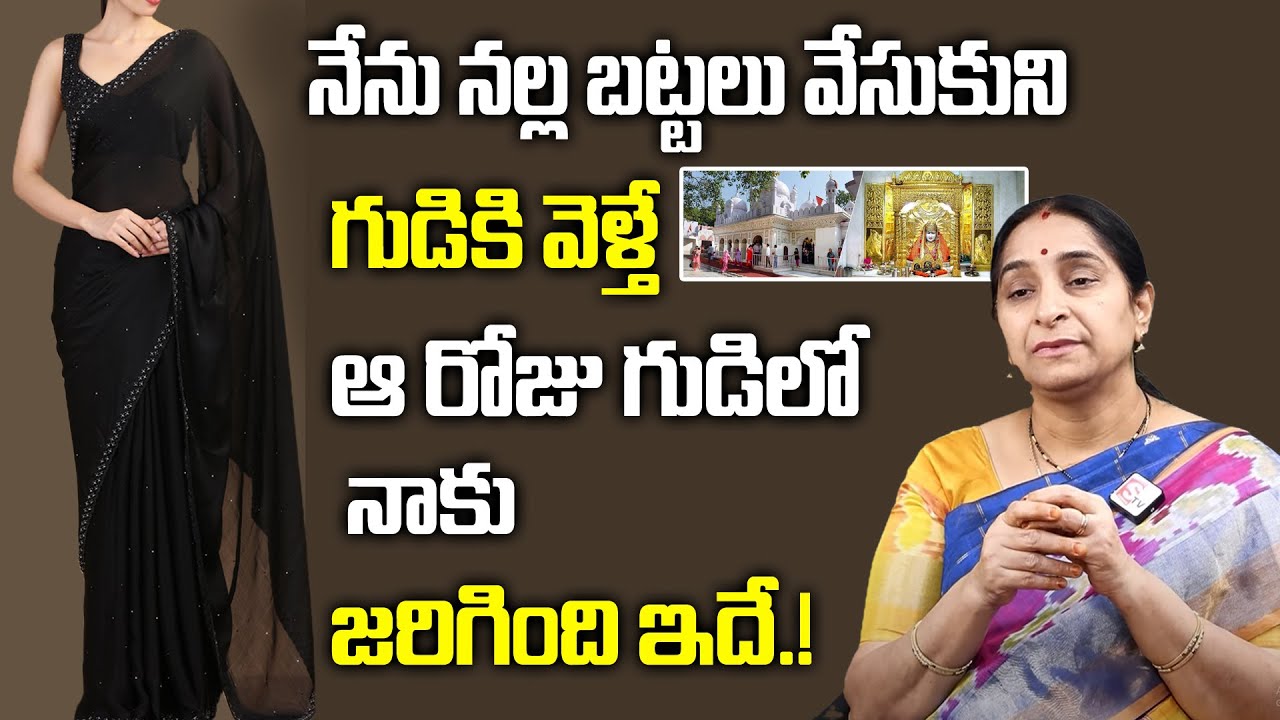 Ramaa Raavi Telugu Dharma Sandehal || నేను నల్ల బట్టలు వేసుకొని గుడికి వెళ్తే..! || SumanTV Women
