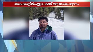 ലോകം ചുറ്റാൻ ആ​ശിക്കുന്ന കാഴ്ചയില്ലാത്ത യുവാവ്.. ഒടുവിൽ പോയത് മണാലിയിലേക്ക് | Thalsamayam Reporter